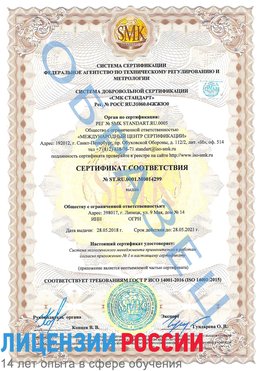 Образец сертификата соответствия Щекино Сертификат ISO 14001